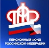 Пенсионные фонды в Александровском